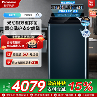 [不弯腰12KG]松下官方旗舰店直驱波轮洗衣机除菌智投离心洗U2F1