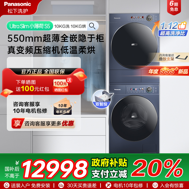 [小薄荷S5]松下超薄洗烘套装10kg家用洗衣机烘干机M2F1+M2NR1