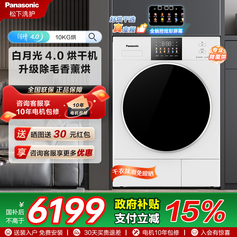 松下白月光4.0官方10公斤家用热泵除菌除毛柔烘干衣机N531TR
