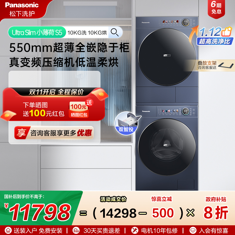 [小薄荷S5]松下超薄洗烘套装10kg家用洗衣机烘干机M2F1+M2NR1