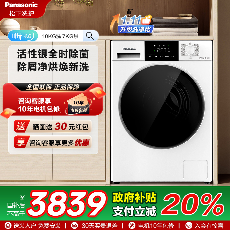 【白月光4.0 轻奢】松下10KG滚筒洗衣机全自动超薄洗烘一体F1CD3