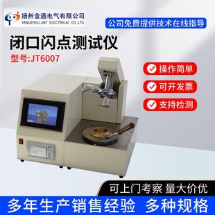 开口闪点测定闭口闪点测试仪闭口闪点测定仪闭口闪点仪闪点仪
