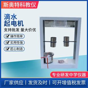 滴水起电机物理实验器材教学仪器演示模型高中物理器材
