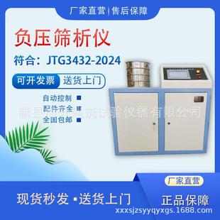 厂家供应2024年新标准水泥负压筛析仪细度负压法填料筛分试验仪