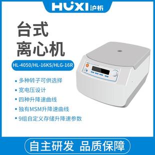 16KS高速微量离心机实验室离心机生物高低速离心机 上海HL