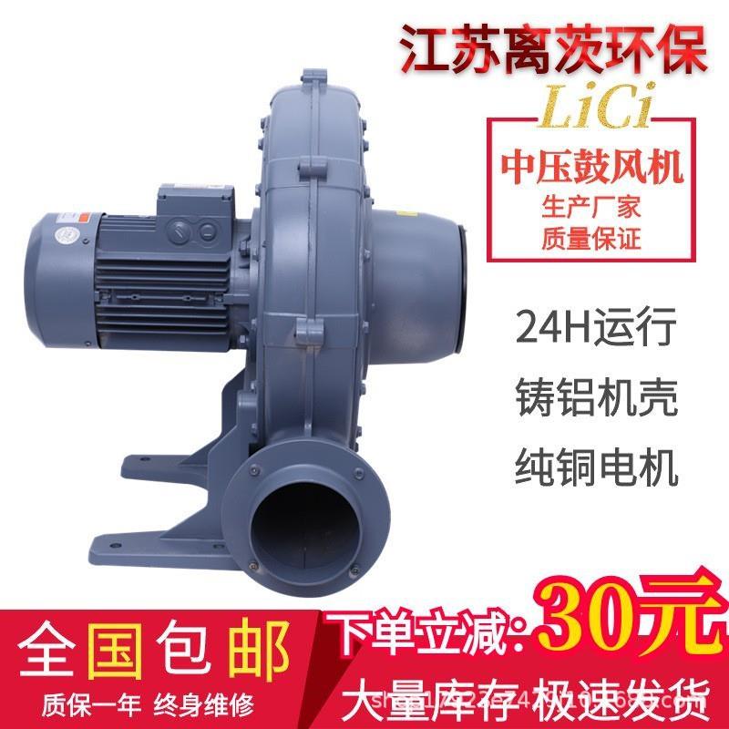 大风量低噪音TB150-7.5系列中压透浦式鼓风机5.5kw离心中压风机