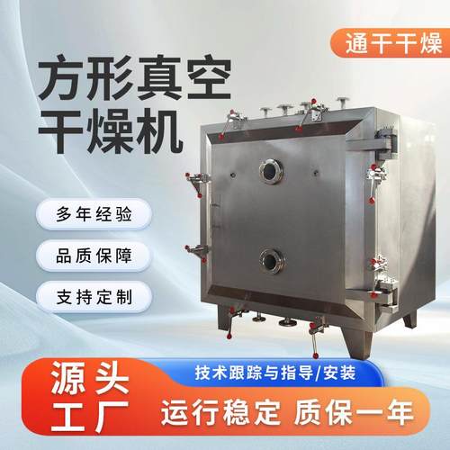 原料药材箱式真空干燥设备宠物粮果蔬脆冻干设备虫草玉米粒干燥机