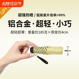 超轻小巧便携铝合金折叠迷你遮阳晴雨伞防晒防紫外线太阳伞女两用