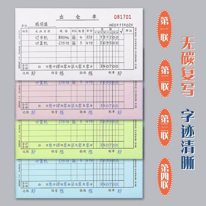 5本装浩立信进仓单三联出仓单四联出库入库仓库产品材料进货提货
