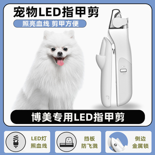 博美指甲剪新手带灯照血线宠物狗狗指甲刀钳磨甲器小大型犬