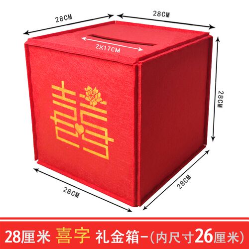 结婚喜字礼金箱红色大号婚礼红包箱高档加厚布艺收纳钱箱婚庆用品