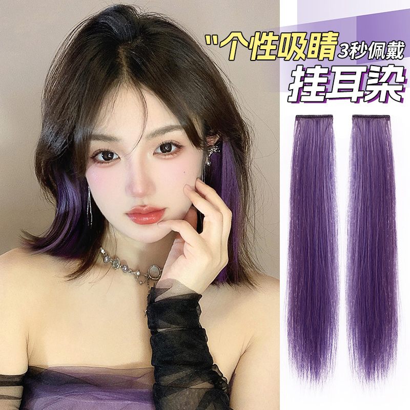 挂耳染假发片女一片式彩色挑染短发片甜酷隐形羽毛紫色接发条