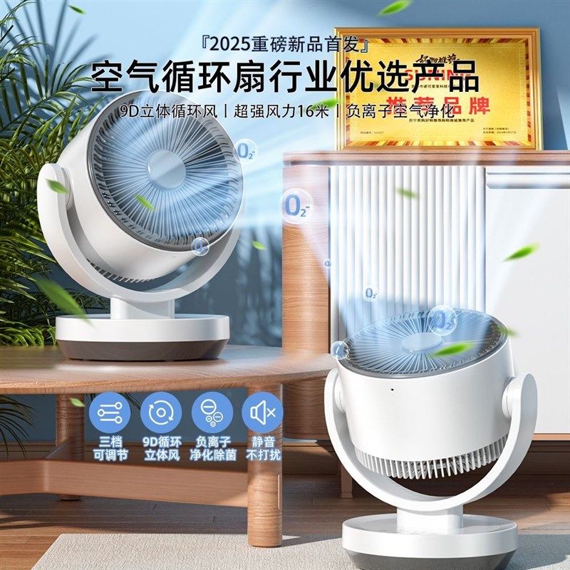风扇空气循环扇2025新款家用小型宿舍办公室桌面落地超静音电风扇