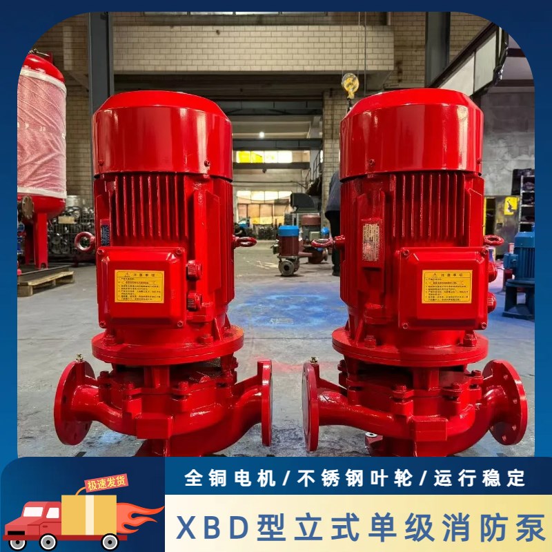 消防泵立式室内外稳压设备消防喷淋泵消防增压稳压设备单级消防泵