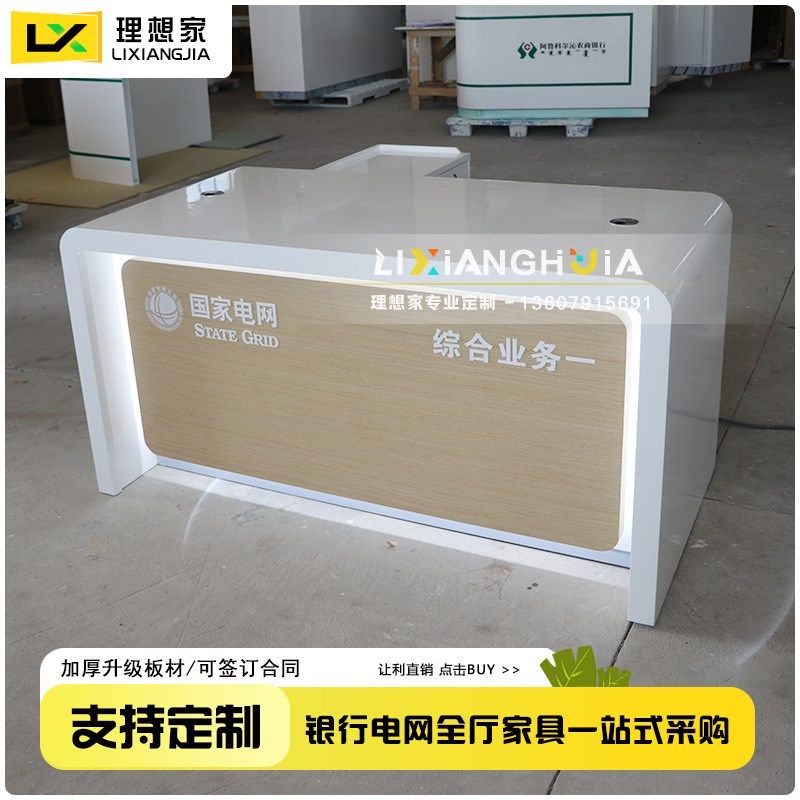 国家电网柜台家具综合业务办理咨询台供电所营业厅接待台办公桌子,商业/办公家具,前台/柜台,淘宝优惠券,粉丝福利购,淘宝优惠卷
