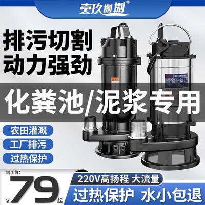 污水泵220v切割泵抽粪泥浆排污泵化粪池清淤鱼塘淤泥养殖场抽粪泵