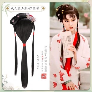 成人红楼梦林黛玉同款盘发造型女古装汉服假发懒人发髻发饰红黛髻