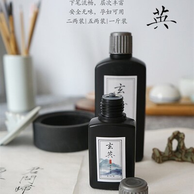长乐记 玄英环保植物胶墨汁 文房四宝毛笔国展国画用书法专业墨水