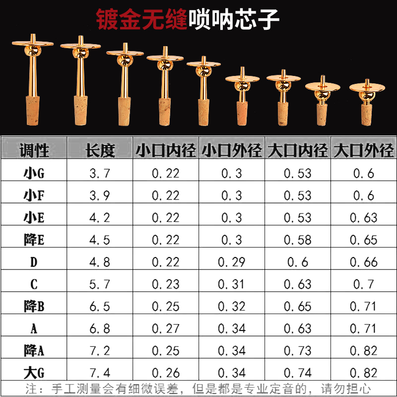 唢呐芯子纯铜软木天芯D调无缝钦子黄铜调节气盘配件降b调寸管笛针