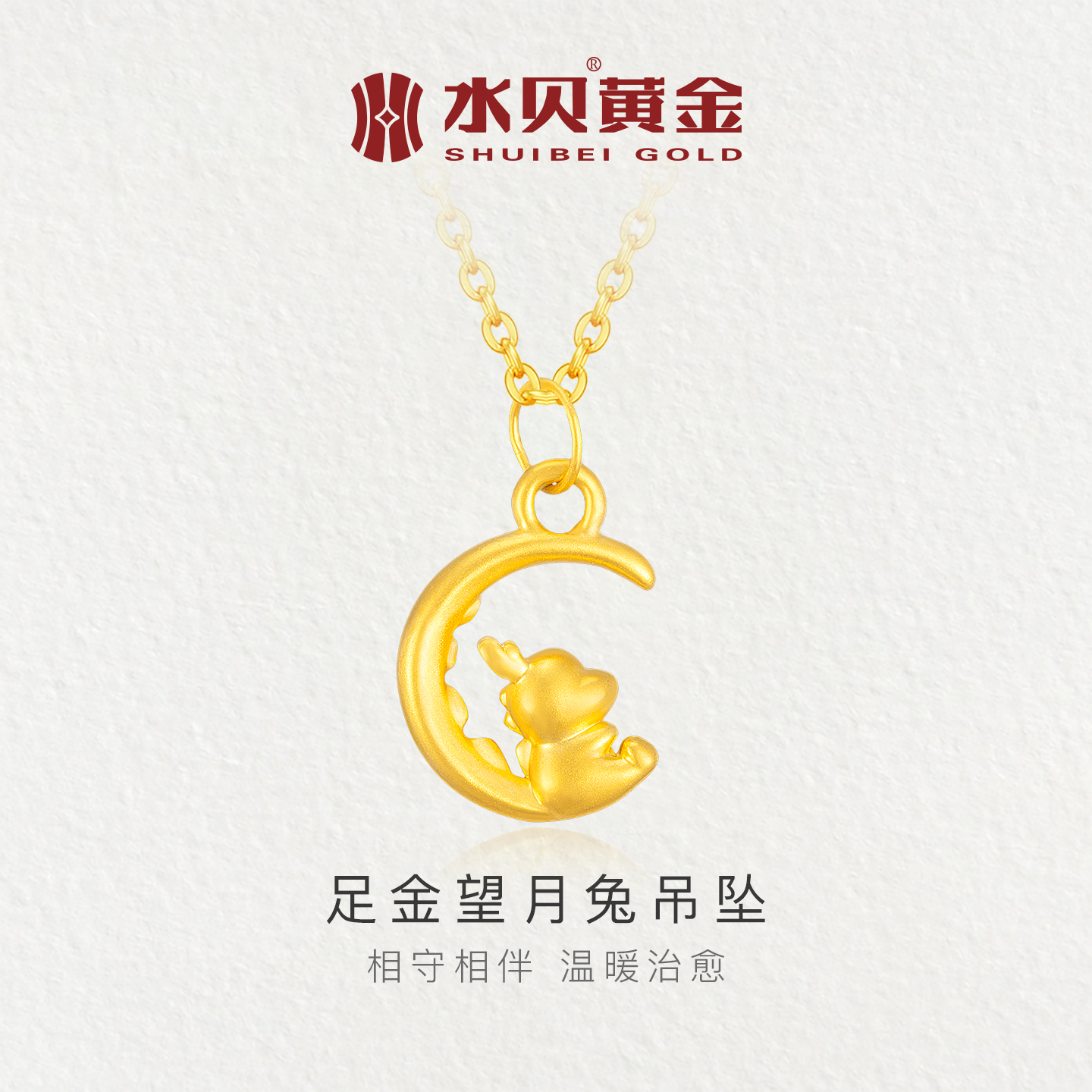 水贝黄金望月兔吊坠项链女小克重