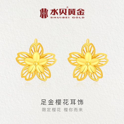 水贝黄金足金樱花耳钉送女友礼物