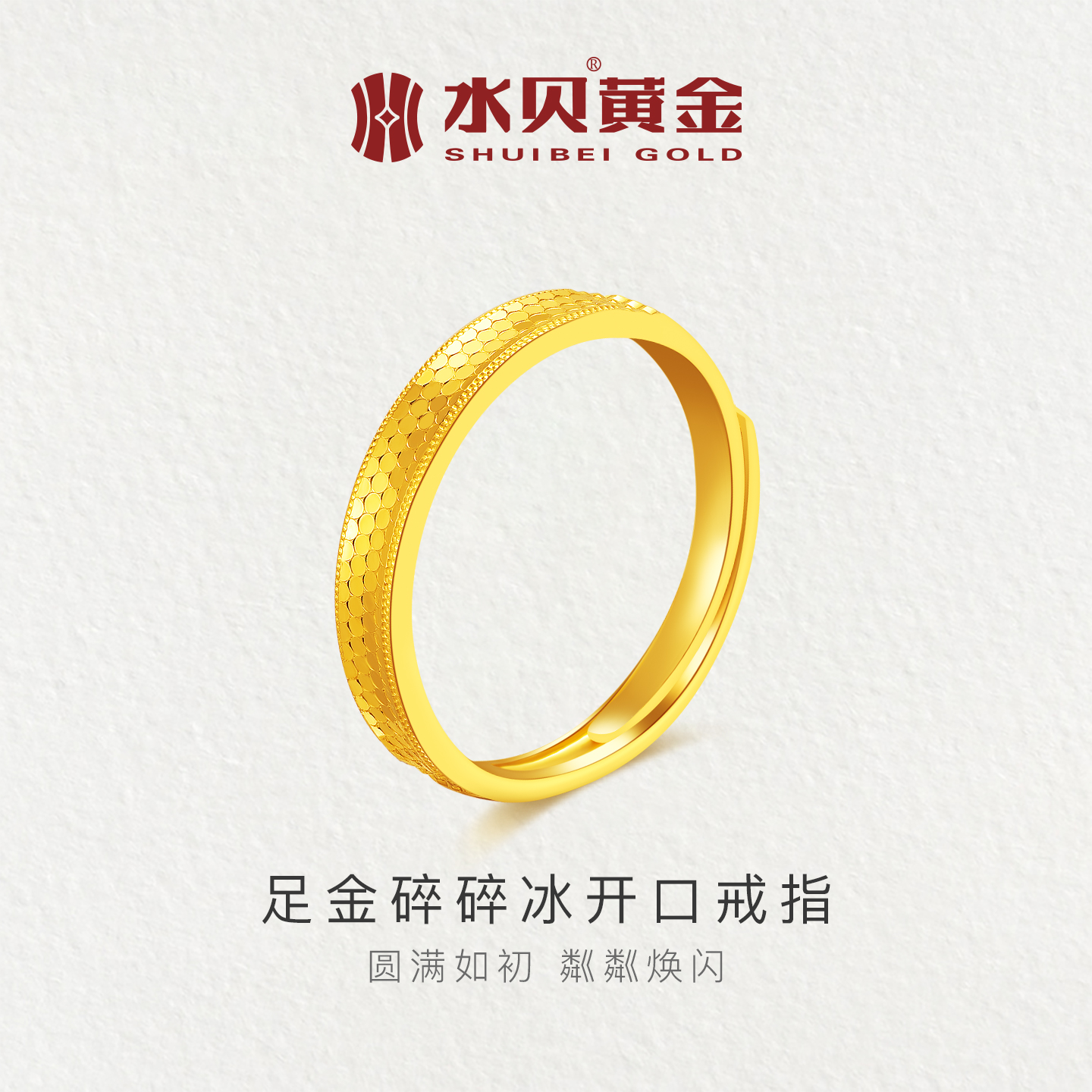 水贝黄金半圈碎碎冰开口戒指爆闪