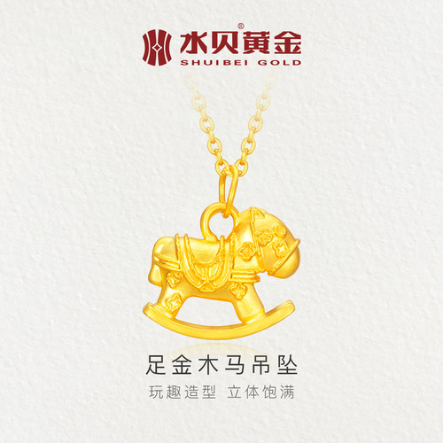 水贝黄金木马吊坠项链纯金小克重