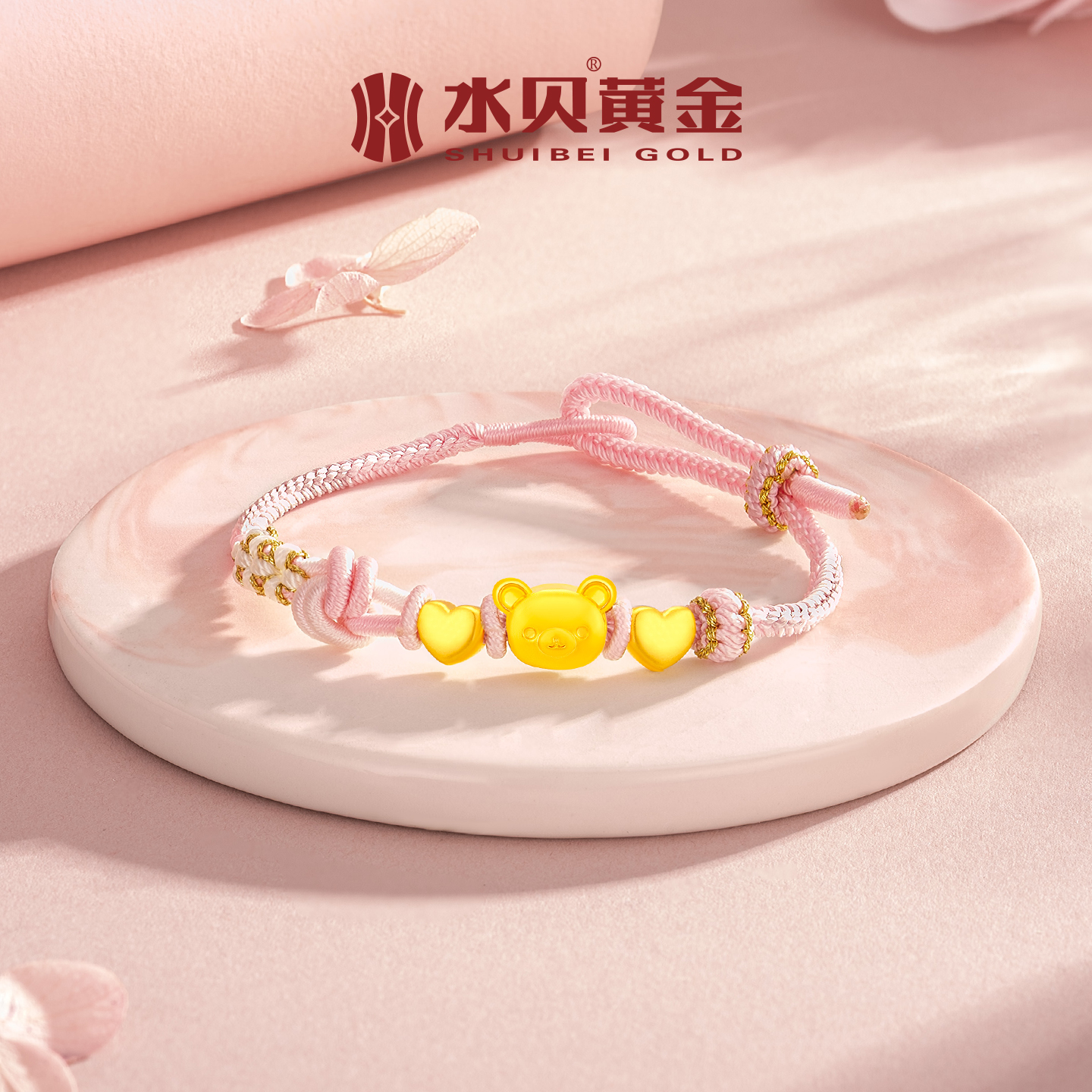 水贝黄金官方旗舰店足金999爱心小熊手绳手链小克重金饰女生礼物
