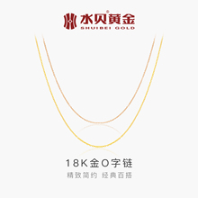 水贝黄金官方旗舰店18K项链O字链百搭玫瑰金锁骨链金饰礼物送女友