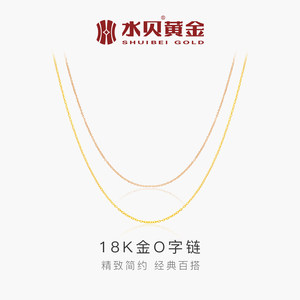 水贝黄金18K简约O字链百搭项链女