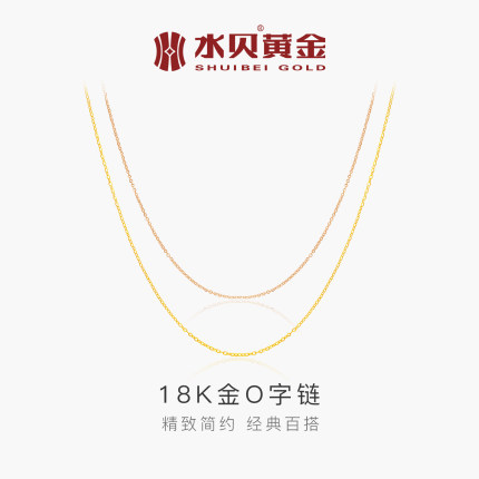 水贝黄金官方旗舰店18K项链O字链百搭玫瑰金锁骨链金饰礼物送女友