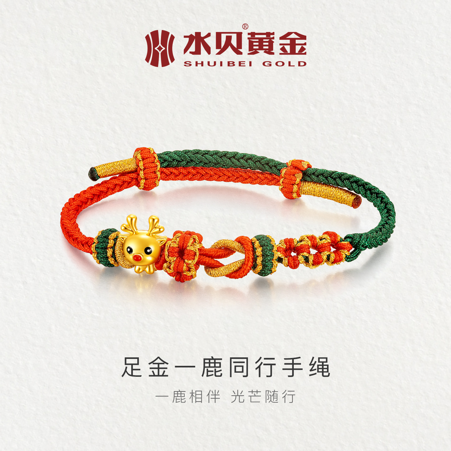 水贝黄金官方旗舰店足金999一鹿同行手绳小克重金手链送女友礼物,黄金,小克重定价黄金手链,淘宝优惠券,粉丝福利购,淘宝优惠卷
