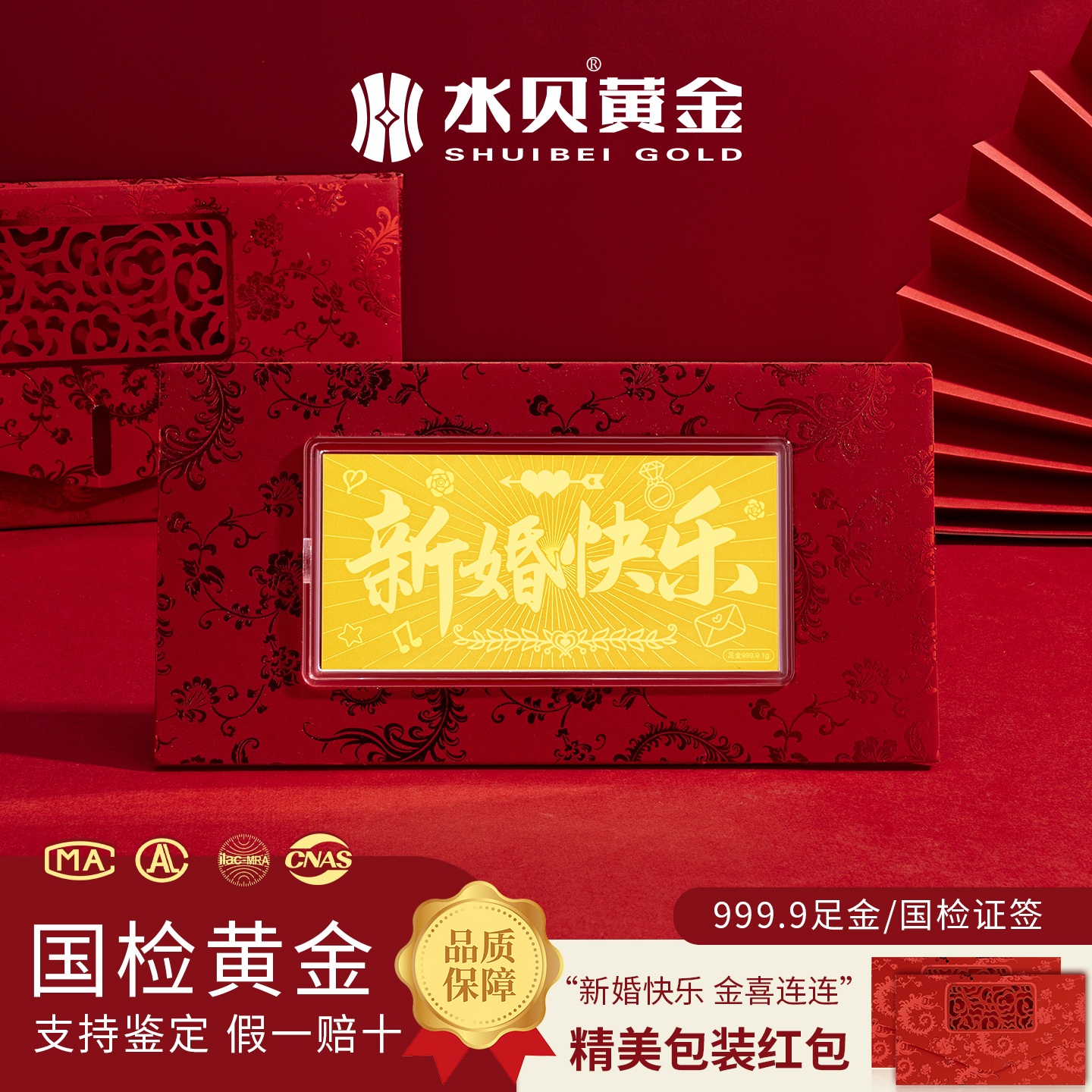 水贝黄金官方旗舰店9999足金新婚快乐金钞金片大版1g金条纯金礼物