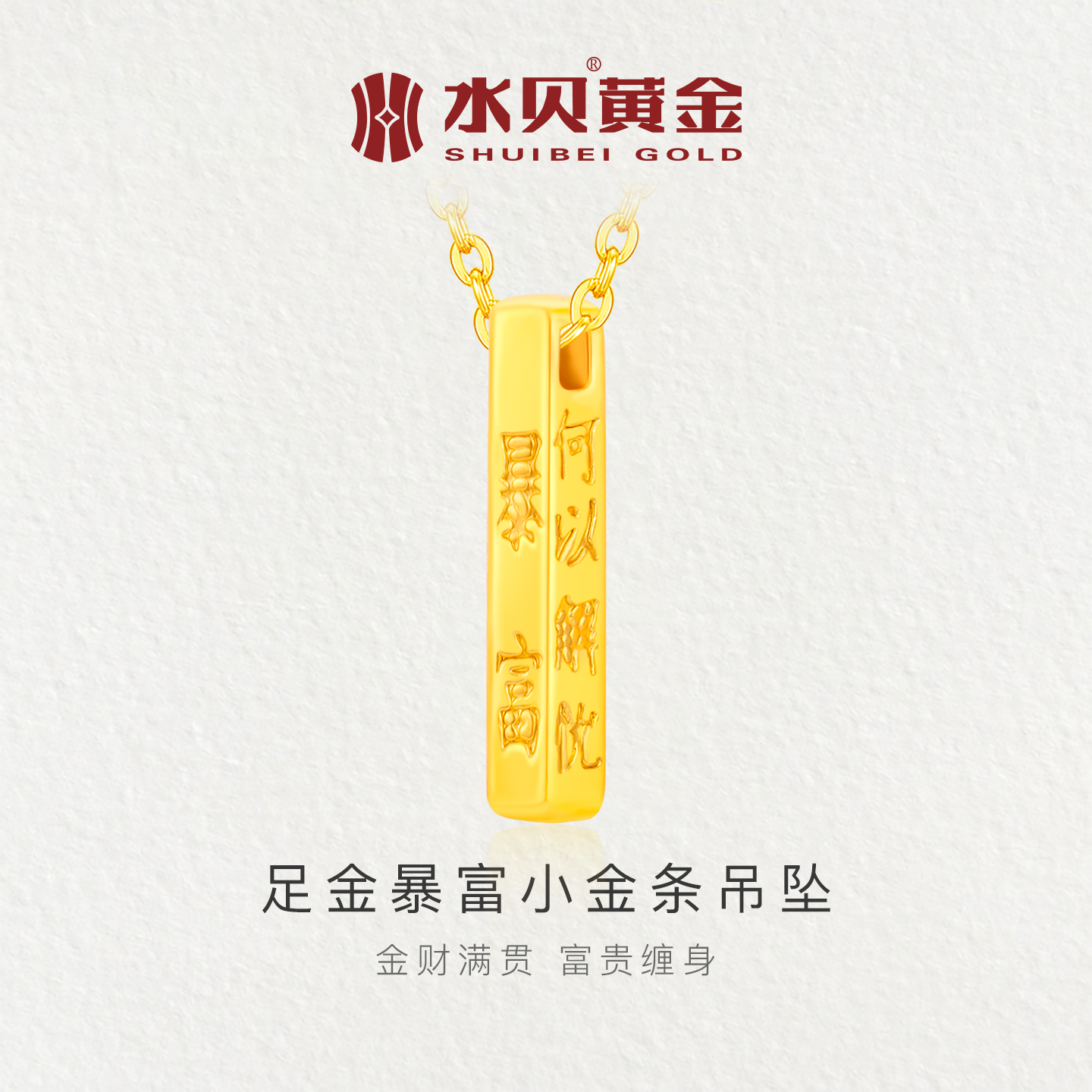 水贝黄金暴富小金条吊坠项链礼物