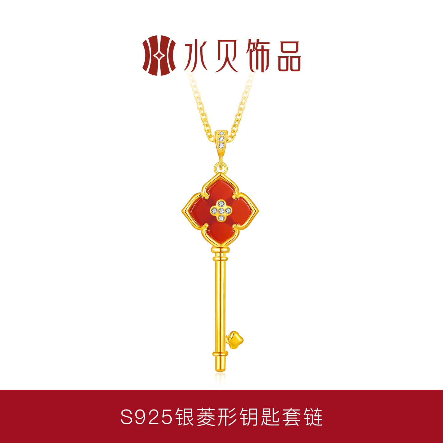 水贝银饰菱形钥匙套链女镶嵌玛瑙