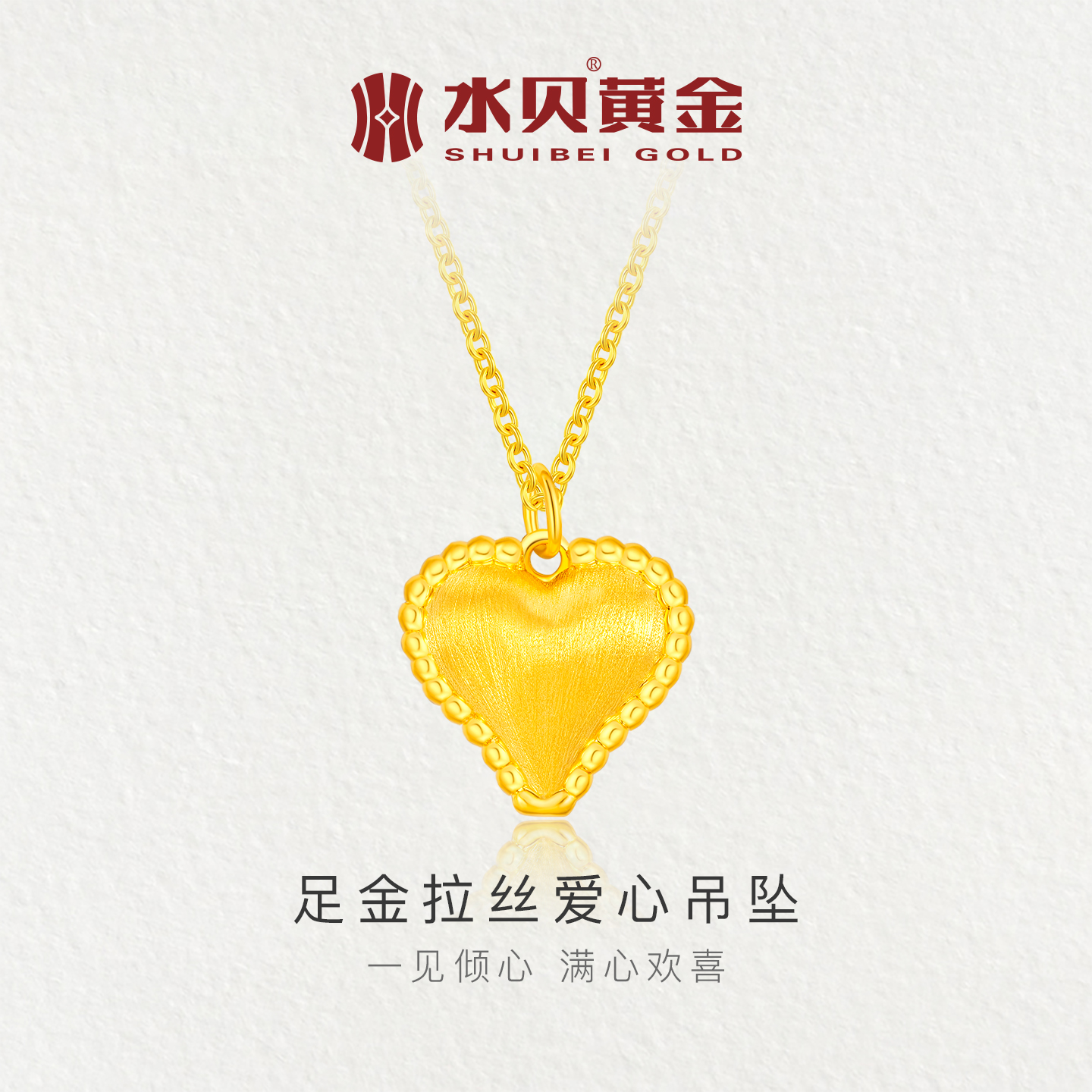 水贝黄金拉丝爱心吊坠项链送女友