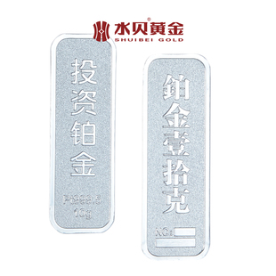 水贝珠宝官方旗舰店pt999铂金投资金条纯金足铂10g20g50g送礼收藏
