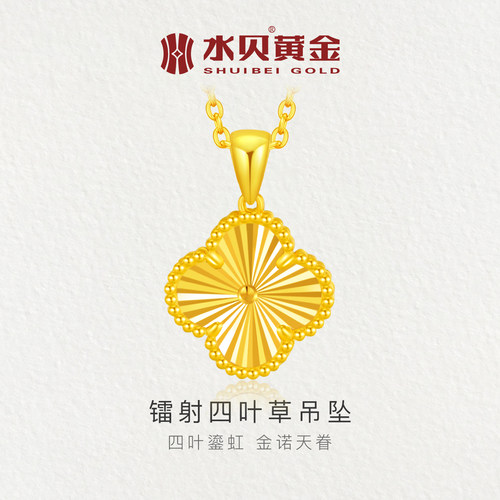 水贝黄金四叶草吊坠送女友礼物