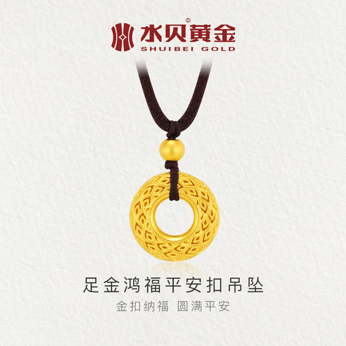 水贝黄金鸿福平安扣吊坠情侣首饰
