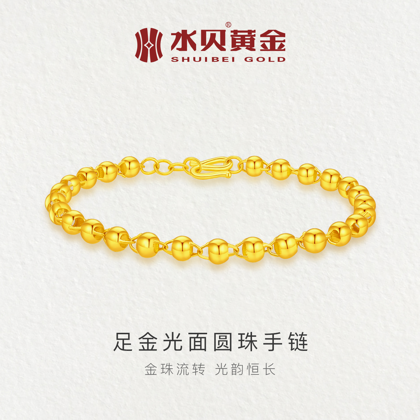 水贝黄金光面圆珠手链小金珠满串