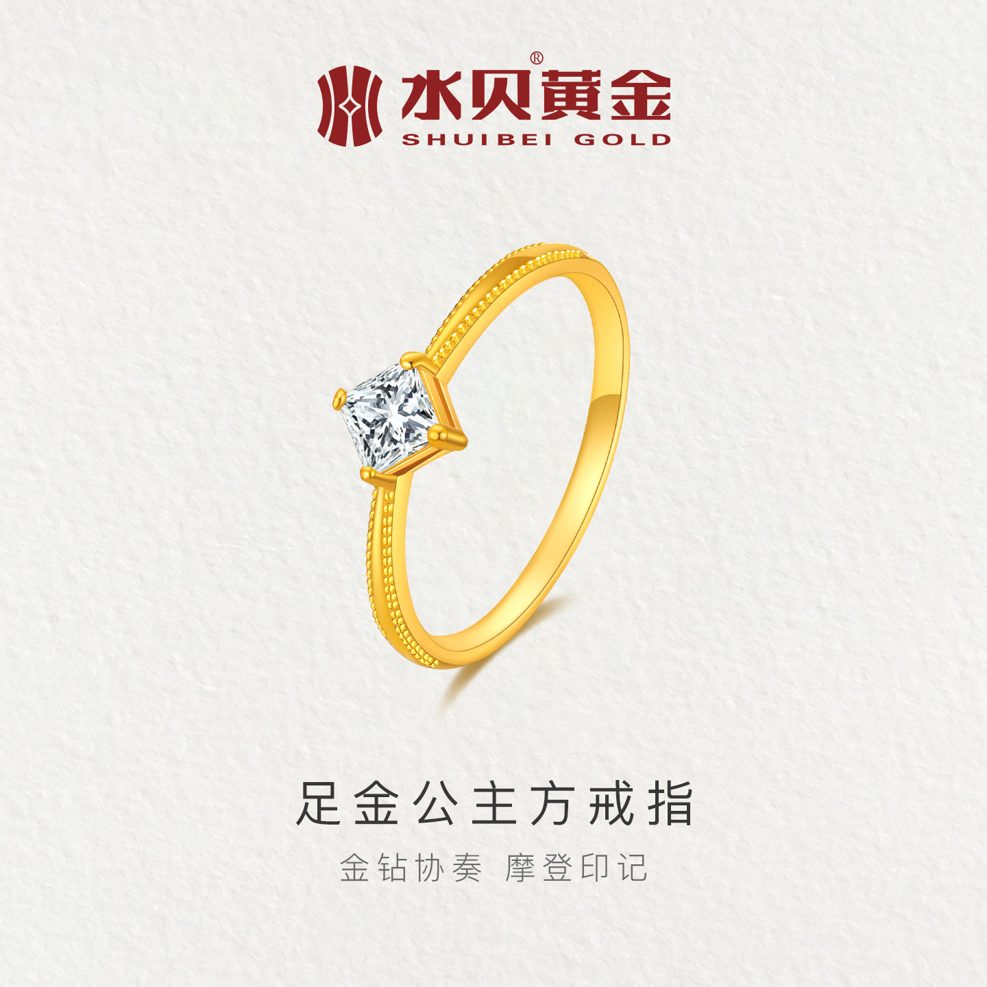 水贝黄金官方旗舰店足金999公主方戒指固口开口戒镶嵌锆石小克重,黄金,小克重定价黄金戒指,淘宝优惠券,粉丝福利购,淘宝优惠卷