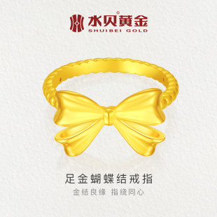 水贝黄金官方旗舰店足金999蝴蝶结戒指小克重指环七夕礼物送女友