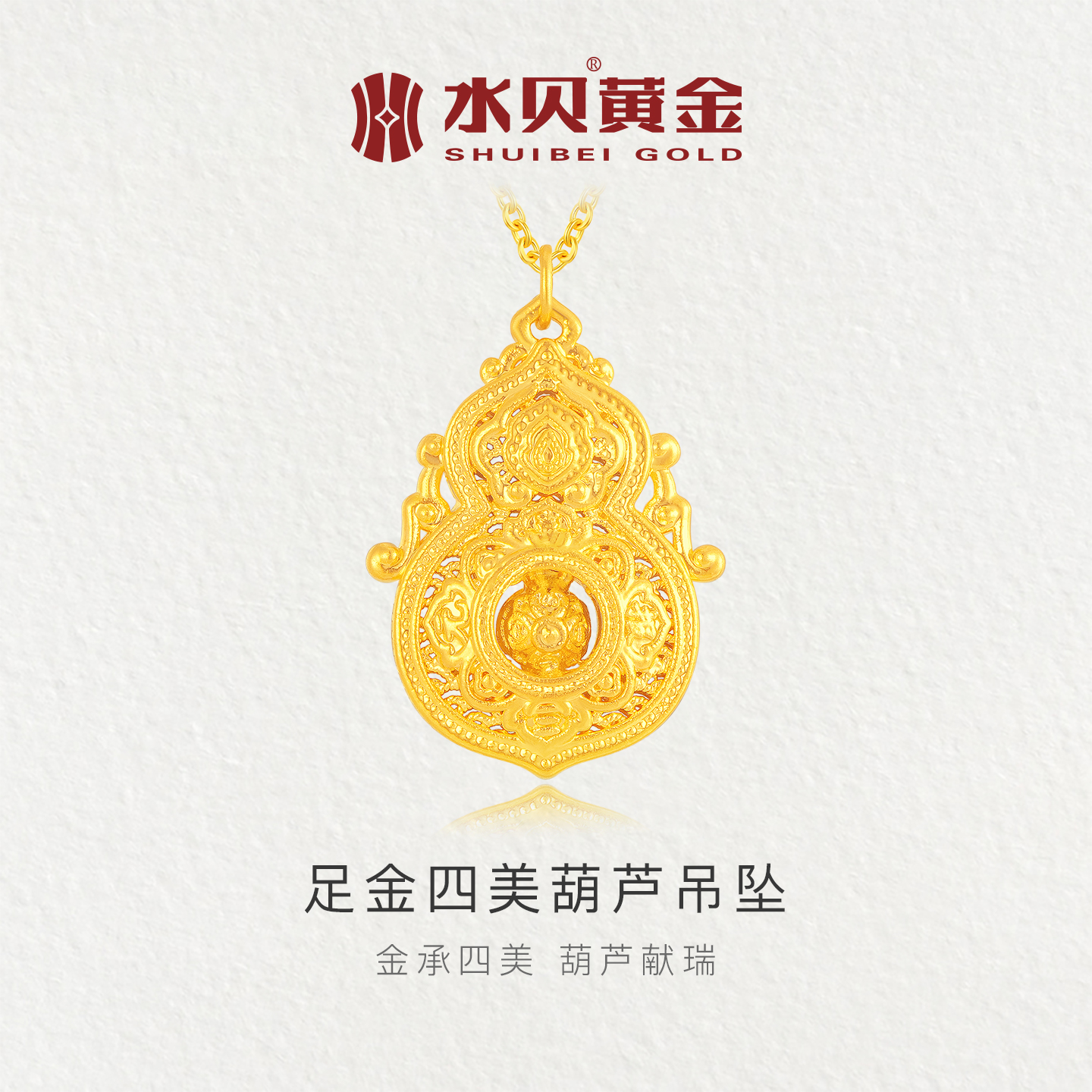 水贝黄金999足金四美葫芦吊坠女