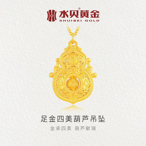水贝黄金999足金四美葫芦吊坠女