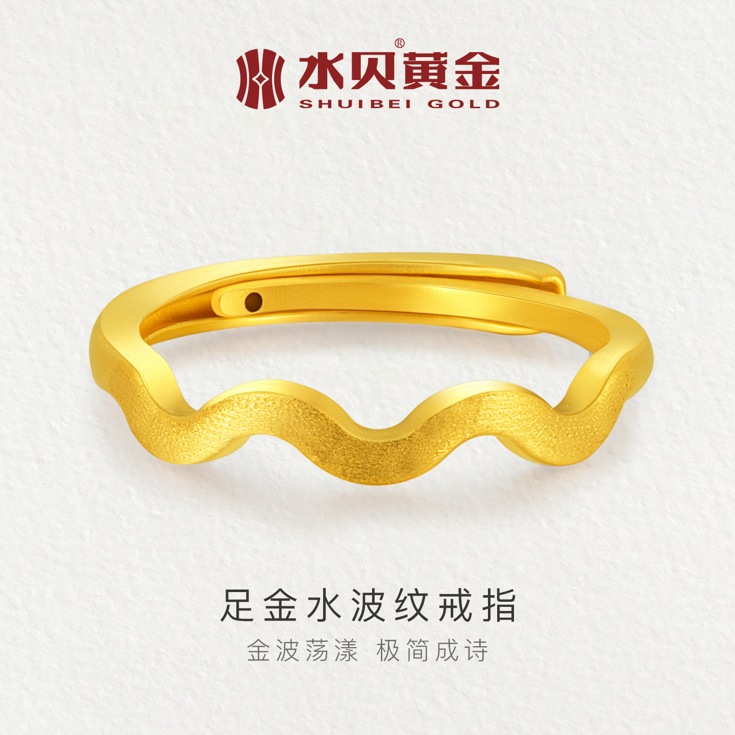 水贝黄金999足金水波纹戒指女款