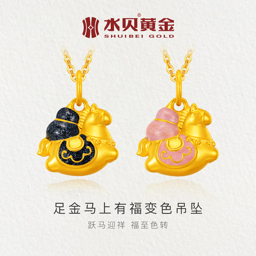 水贝黄金马上有福吊坠珐琅渐变色