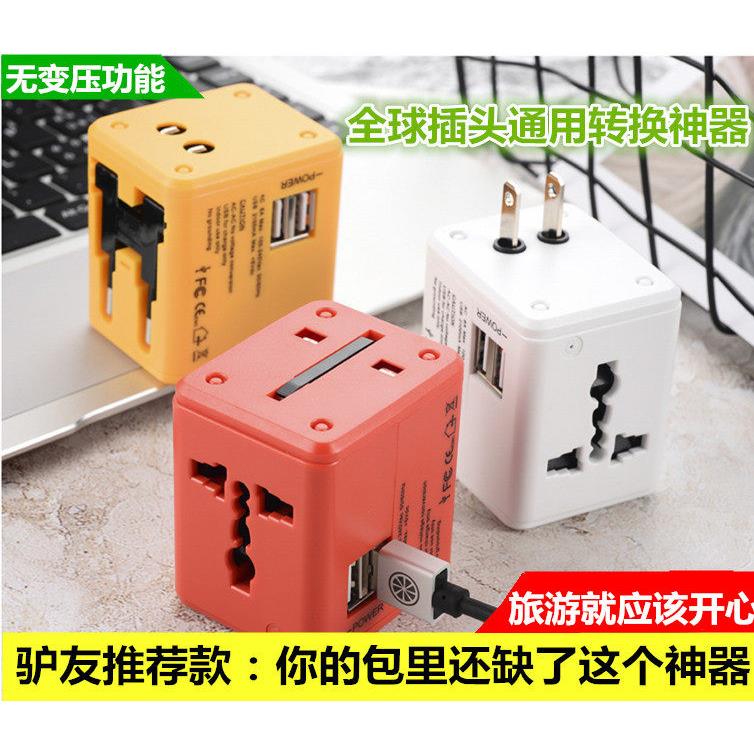 全球通用转换器多国万能插头出国旅游转换插座新马泰法国充电