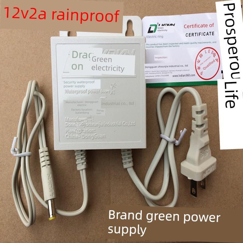 绿电电源12V2A监控电源开关摄像头 安防电源防水电源适配器变压器