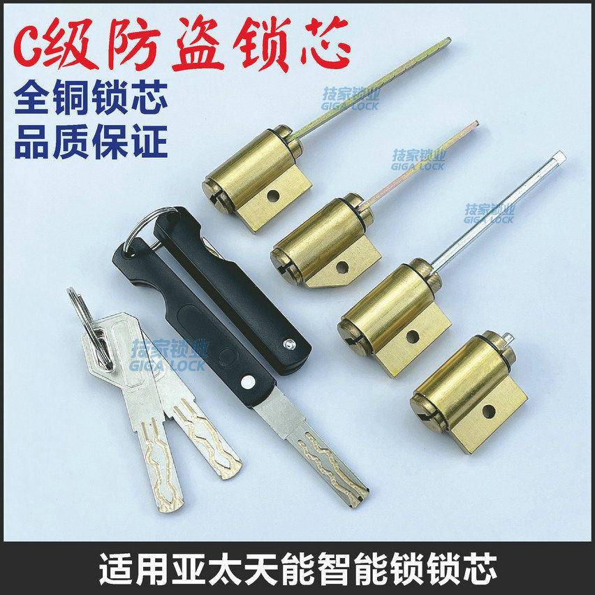 适用亚太天能锁芯指纹锁智能锁底装应急钥匙锁带尾巴电子门锁锁芯图片