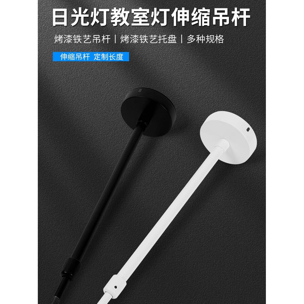 教室灯专用可伸缩吊杆日光灯明装筒灯轨道射灯延长杆子支架铁杆配